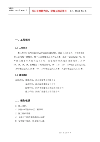 住宅建筑工程质量防治措施