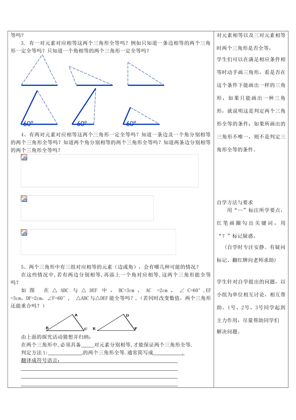 山东省潍坊高新技术产业开发区八年级数学上册 1.2.1 怎样判定三角形全等教案 （新版）青岛版-（新版）青岛版初中八年级上册数学教案_第2页
