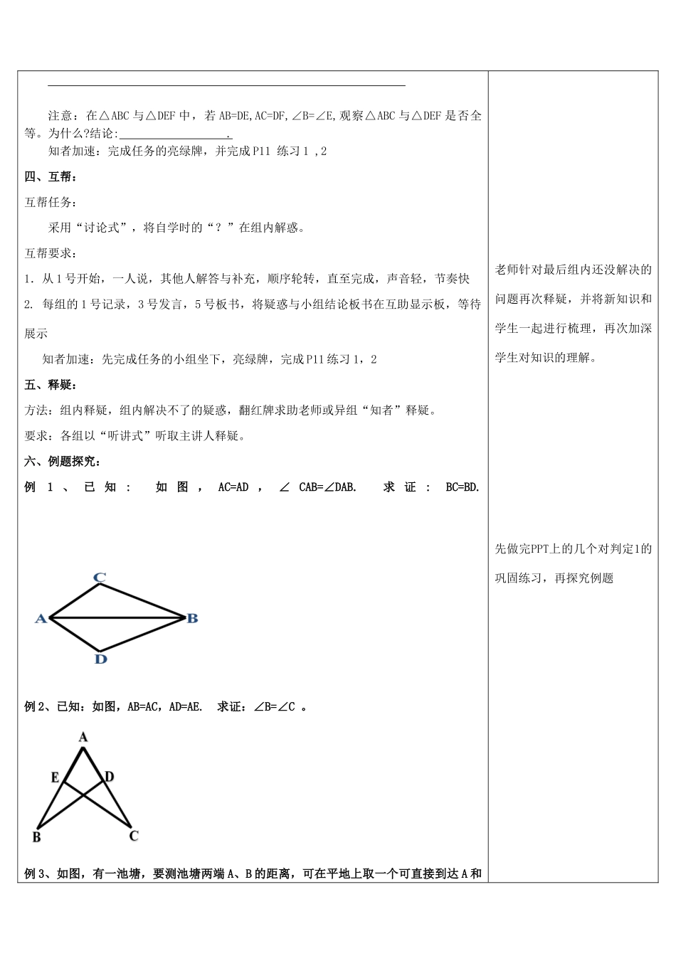 山东省潍坊高新技术产业开发区八年级数学上册 1.2.1 怎样判定三角形全等教案 （新版）青岛版-（新版）青岛版初中八年级上册数学教案_第3页