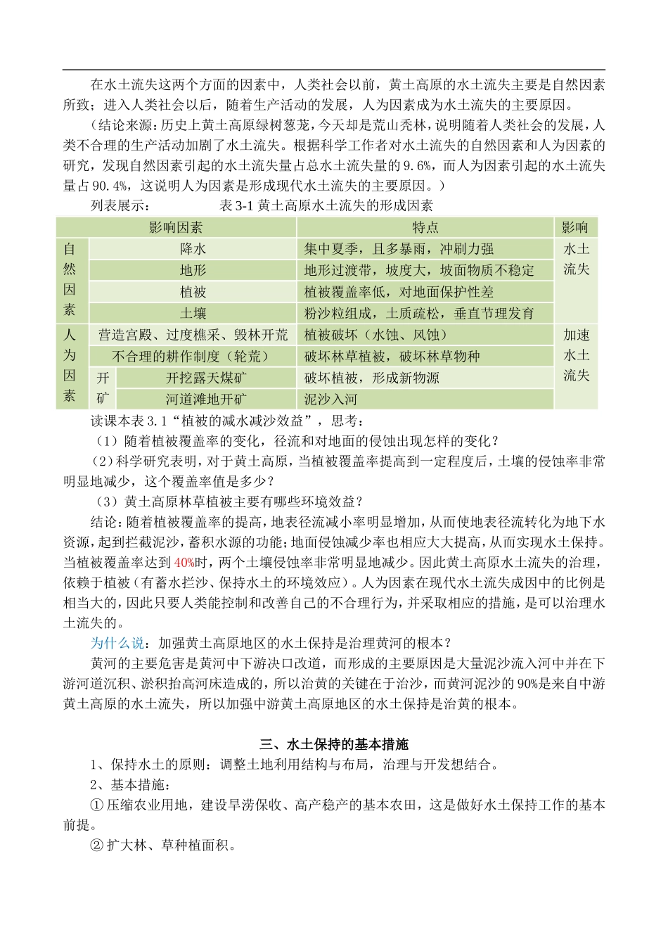 高二地理3.2 水土流失的治理 教案人教版_第2页