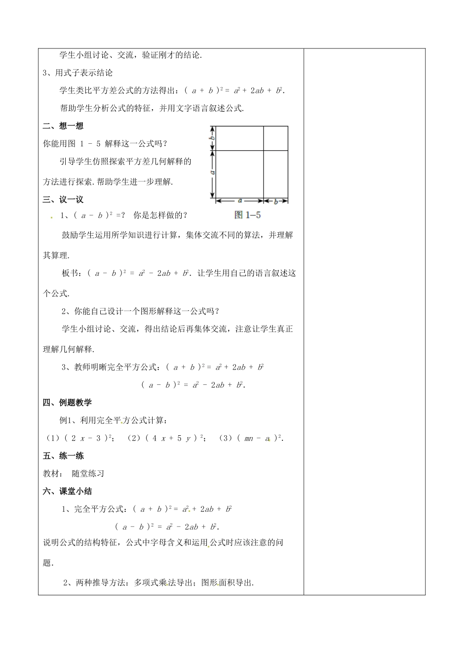 七年级数学下册《1.6 完全平方公式（一）》教学设计 （新版）北师大版-（新版）北师大版初中七年级下册数学教案_第2页