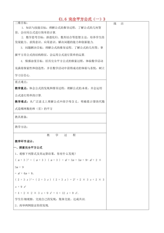 七年级数学下册《1.6 完全平方公式（一）》教学设计 （新版）北师大版-（新版）北师大版初中七年级下册数学教案