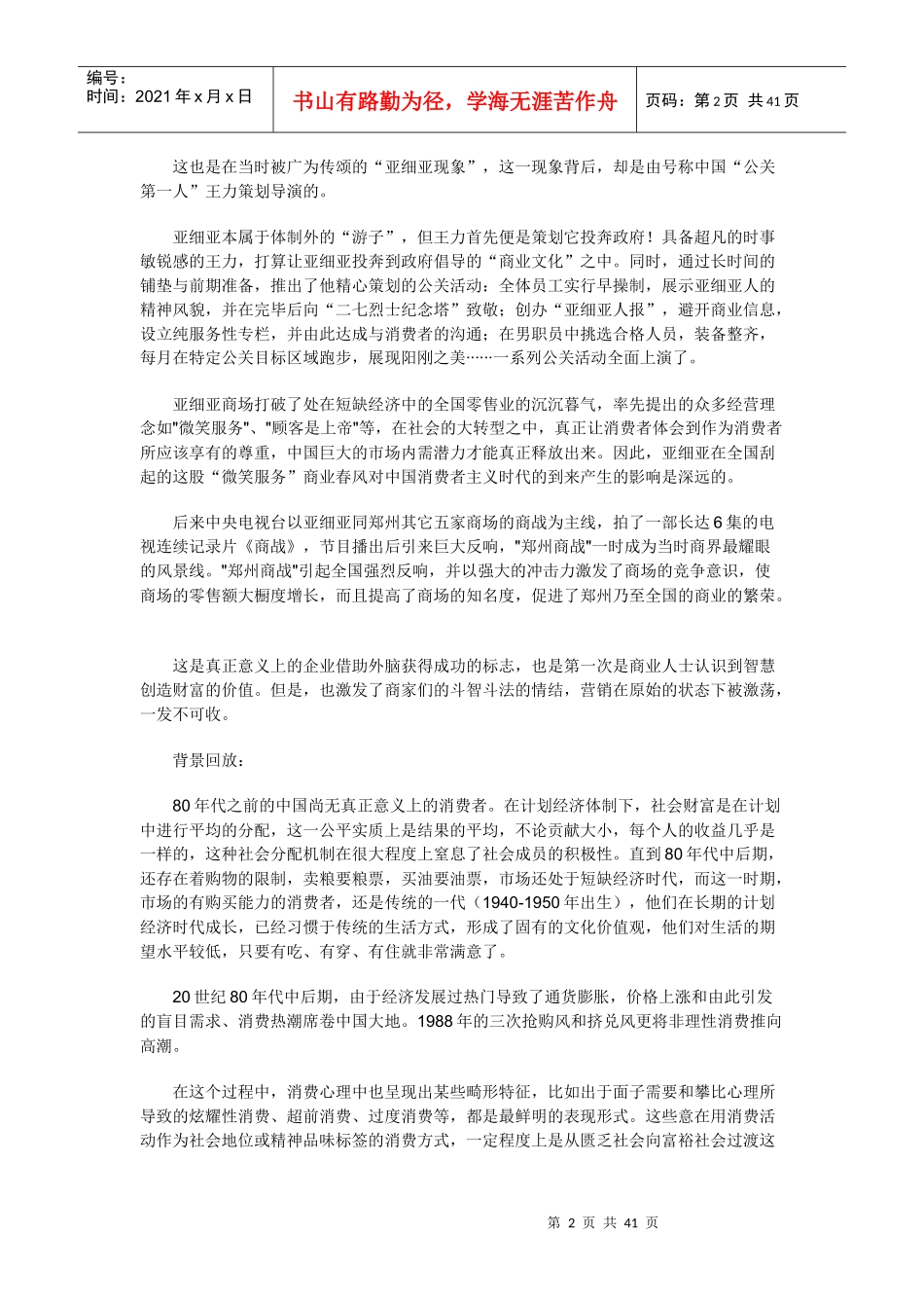 中国营销20年猛药催熟的青春期上(1)_第2页