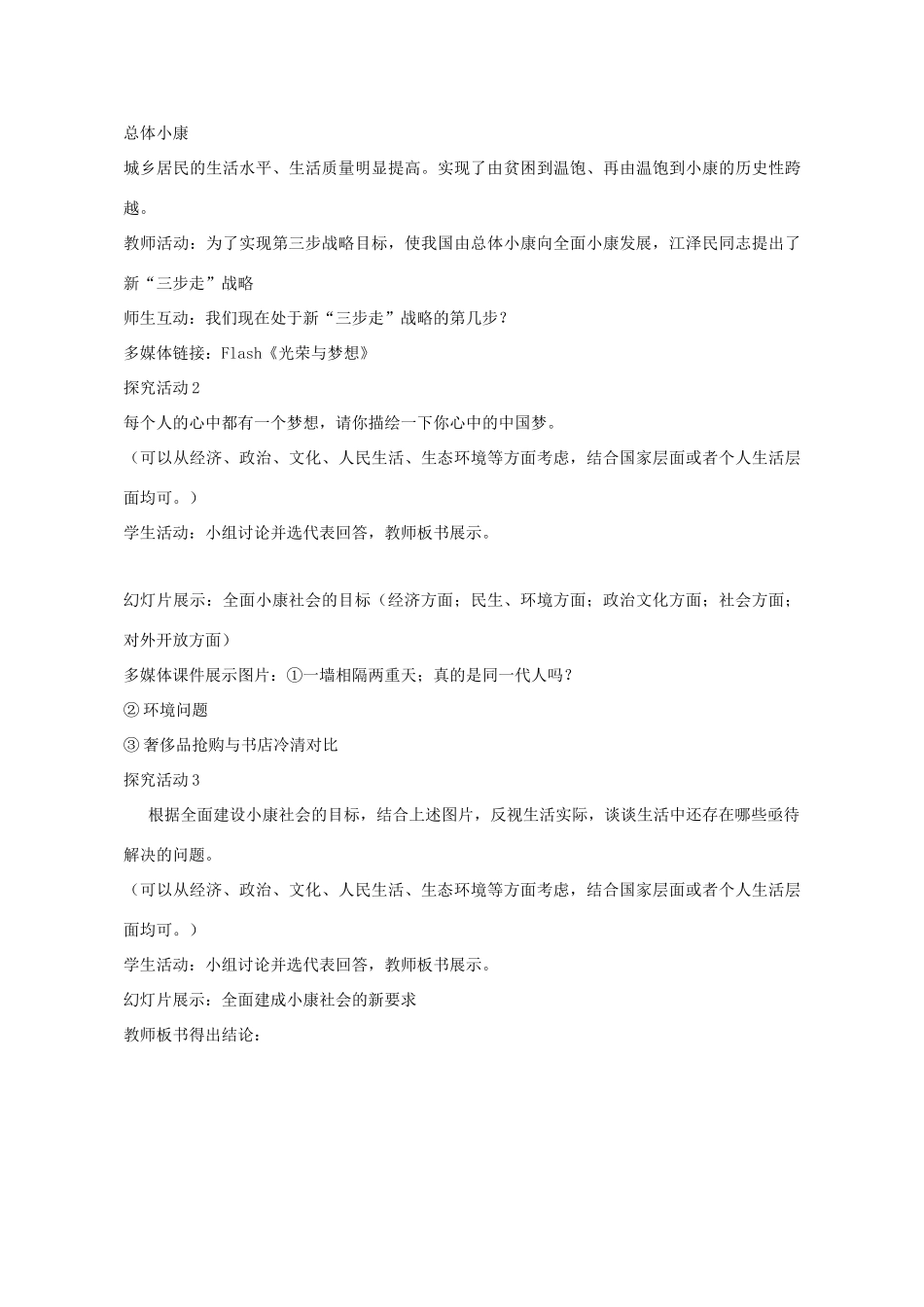 高一政治 经济生活 第十课 实现全面建成小康社会的目标教学设计-人教版高一全册政治教案_第2页