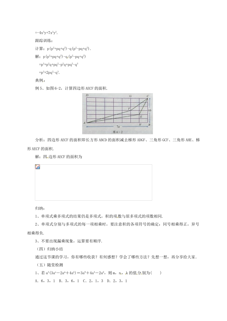 七年级数学下册 6.3.2 整式的乘法教案 （新版）北京课改版-北京课改版初中七年级下册数学教案_第3页