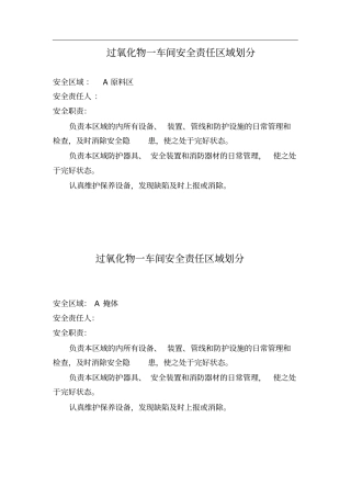安全责任区域划分