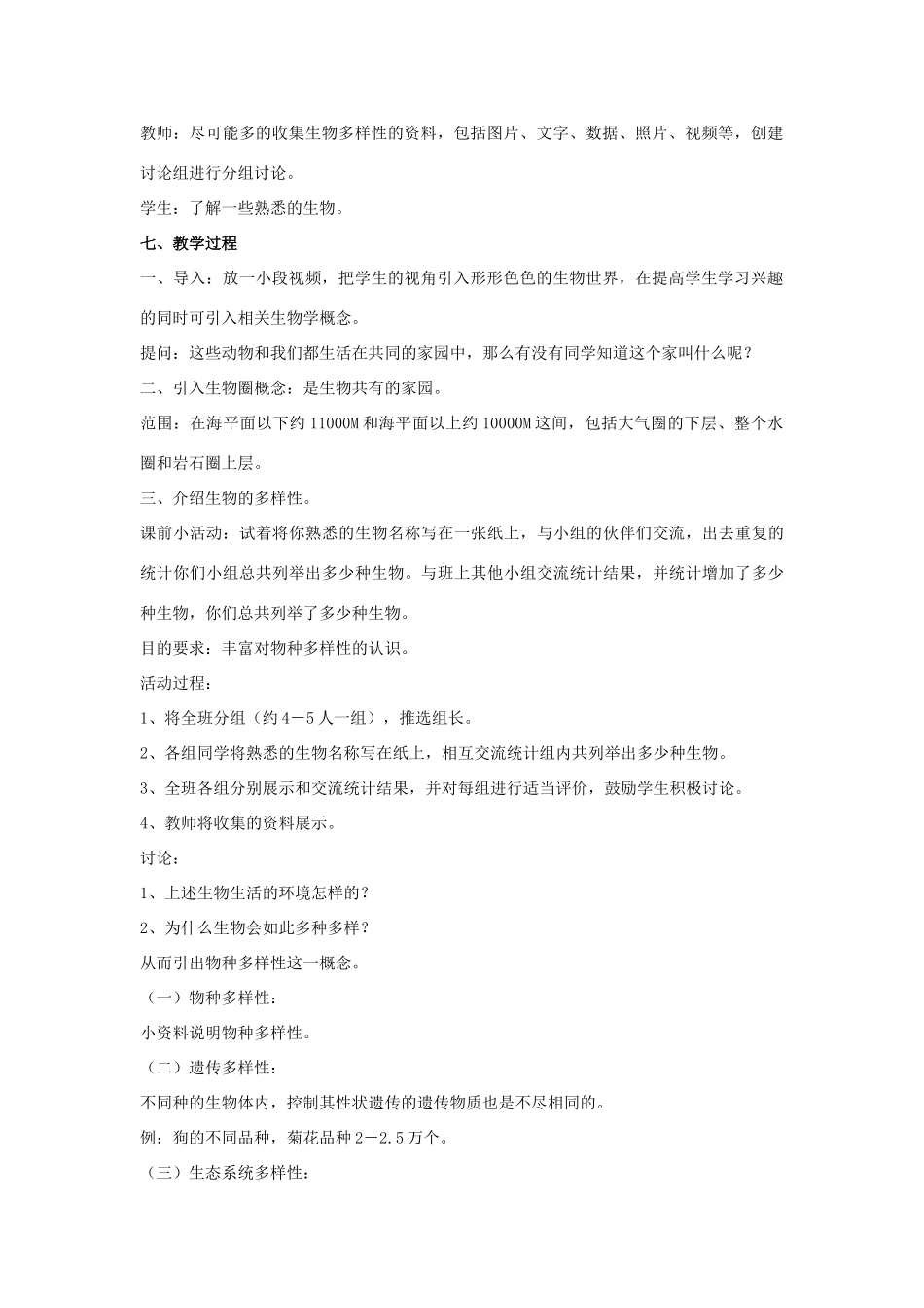 七年级生物上册 1.1.1 形形色色的生物教案 北师大版-北师大版初中七年级上册生物教案_第2页