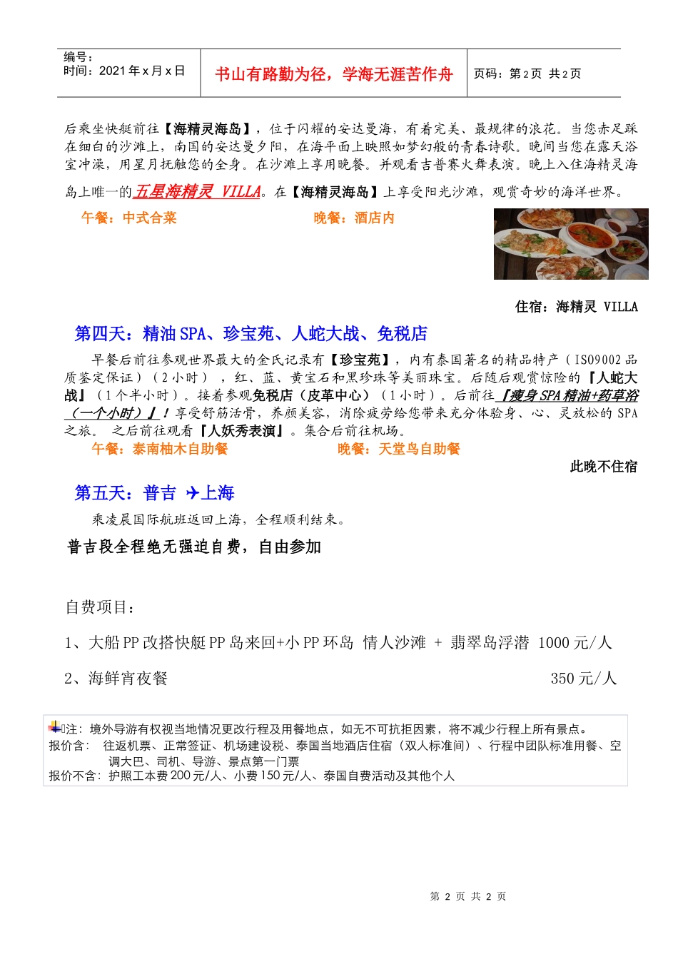 RESORT酒店wwwpatongresorthotelco_第2页