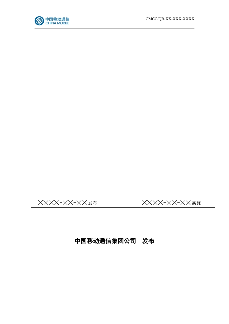 中国移动通信-JAVA终端测试规范_第2页