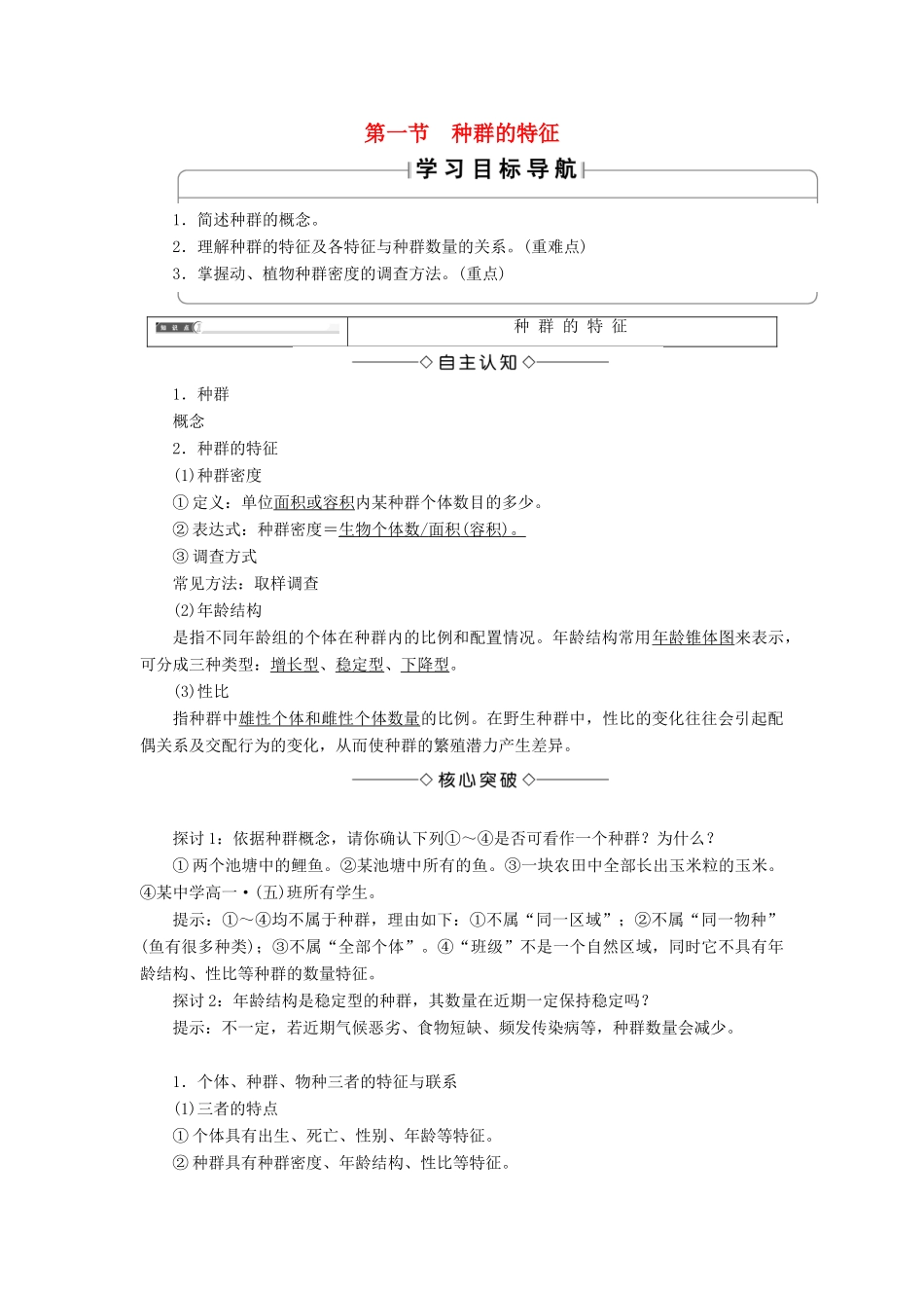 高中生物 第2单元 第1章 第1节 种群的特征教案 中图版必修3-中图版高中必修3生物教案_第1页