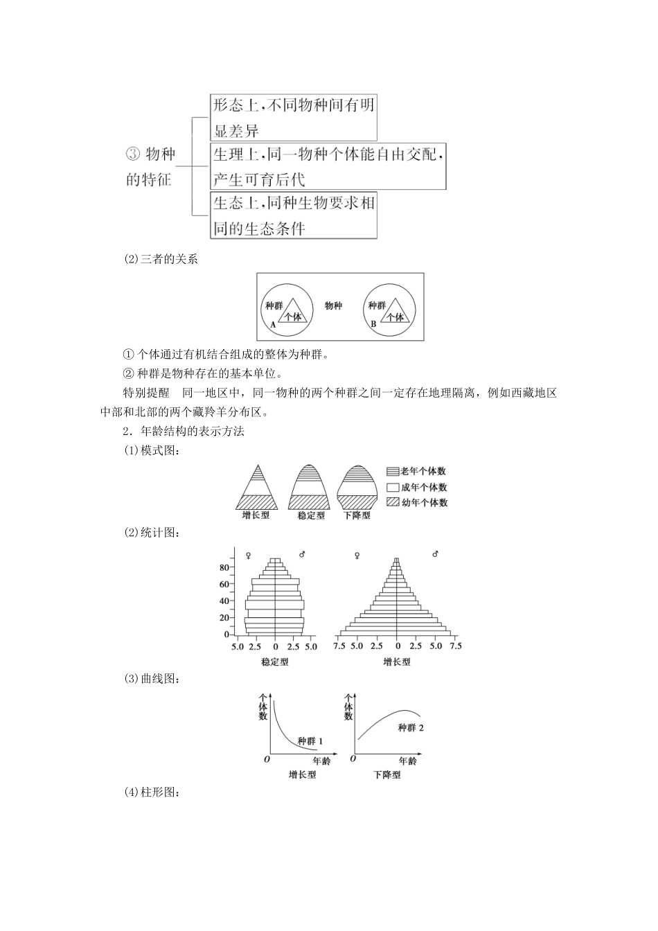 高中生物 第2单元 第1章 第1节 种群的特征教案 中图版必修3-中图版高中必修3生物教案_第2页