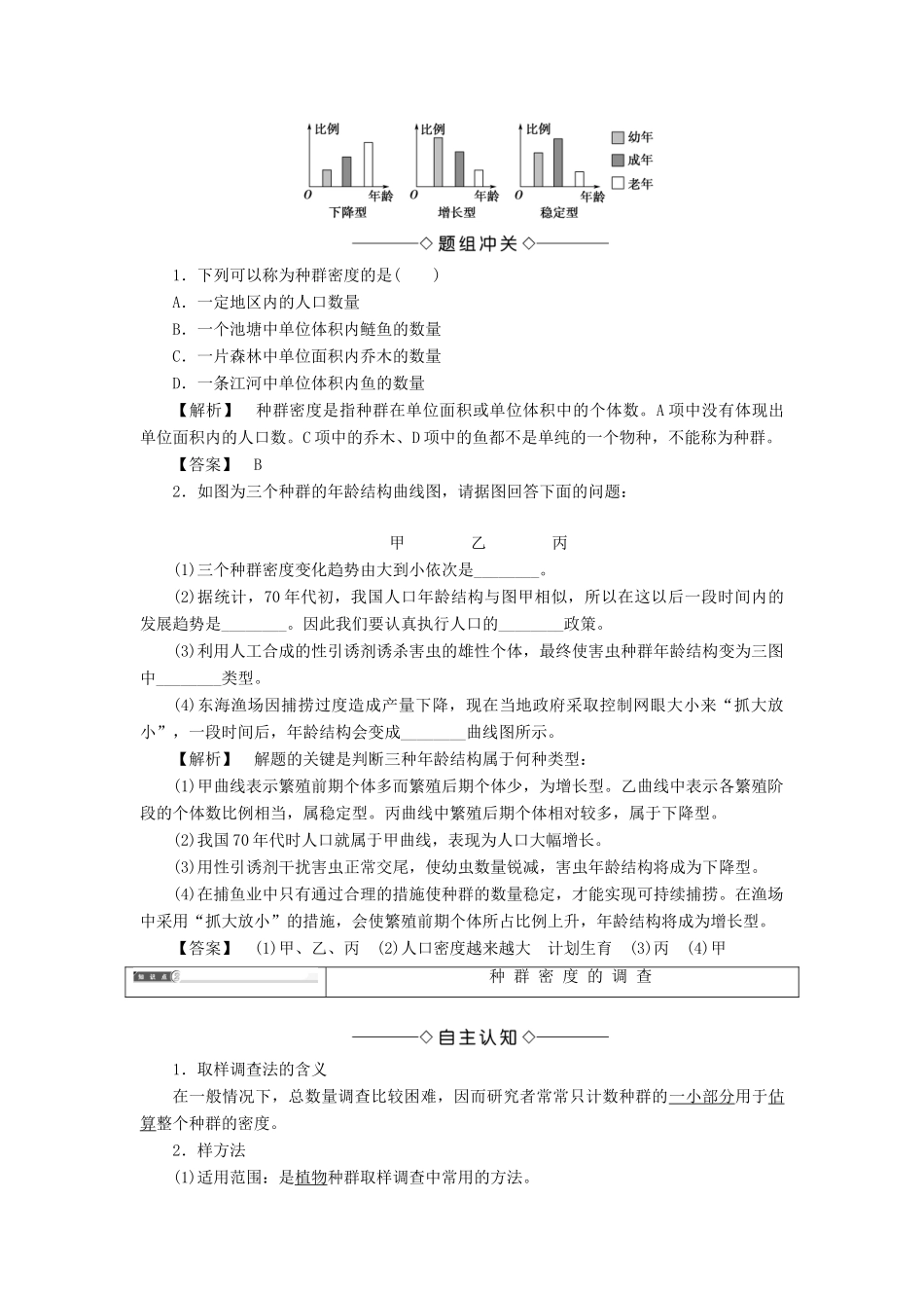 高中生物 第2单元 第1章 第1节 种群的特征教案 中图版必修3-中图版高中必修3生物教案_第3页