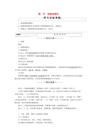 高中生物 第2单元 第1章 第1节 种群的特征教案 中图版必修3-中图版高中必修3生物教案