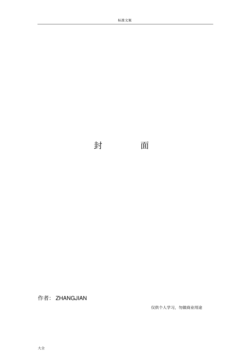 员工激励机制全套方案设计_第1页