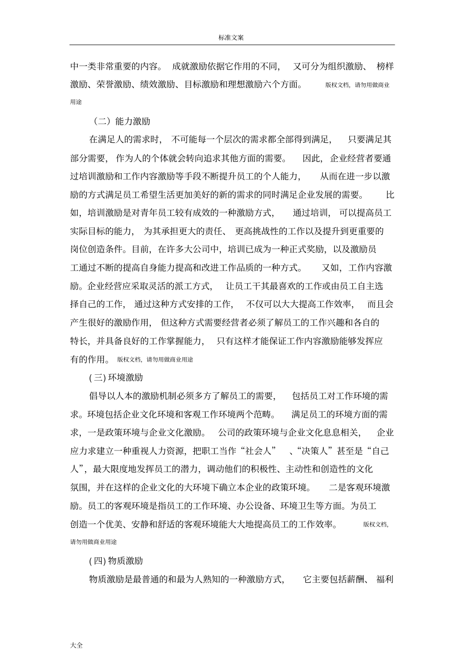 员工激励机制全套方案设计_第3页