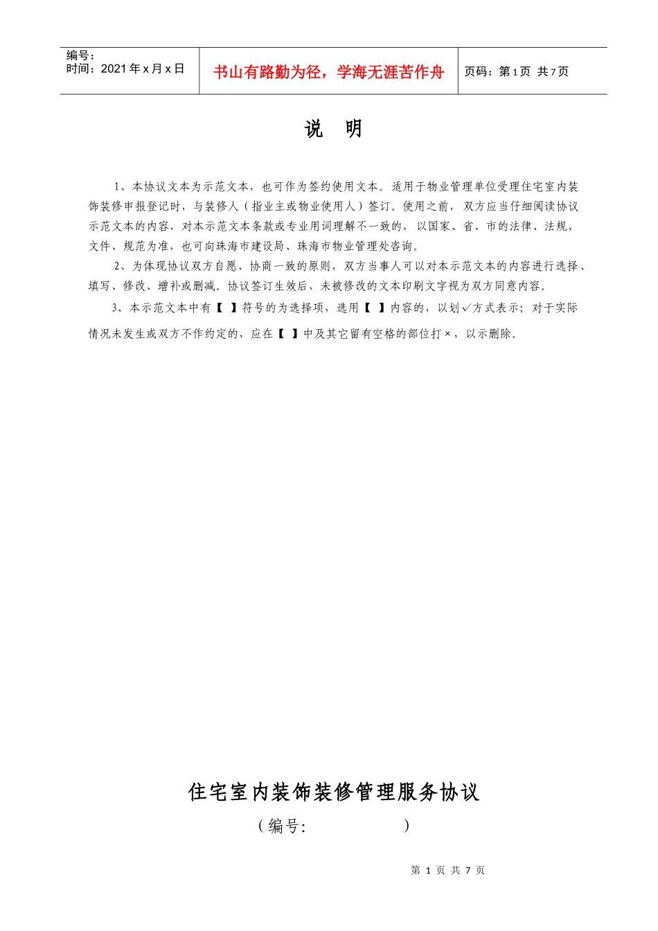 住宅室内装饰装修管理协议_第2页