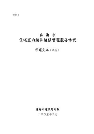 住宅室内装饰装修管理协议