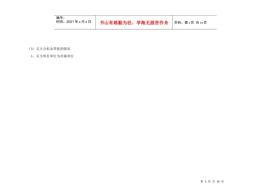 中原地产北京房产物业过户办理流程_第3页