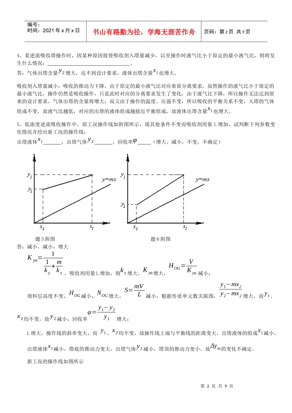 化工原理之吸收习题_第2页