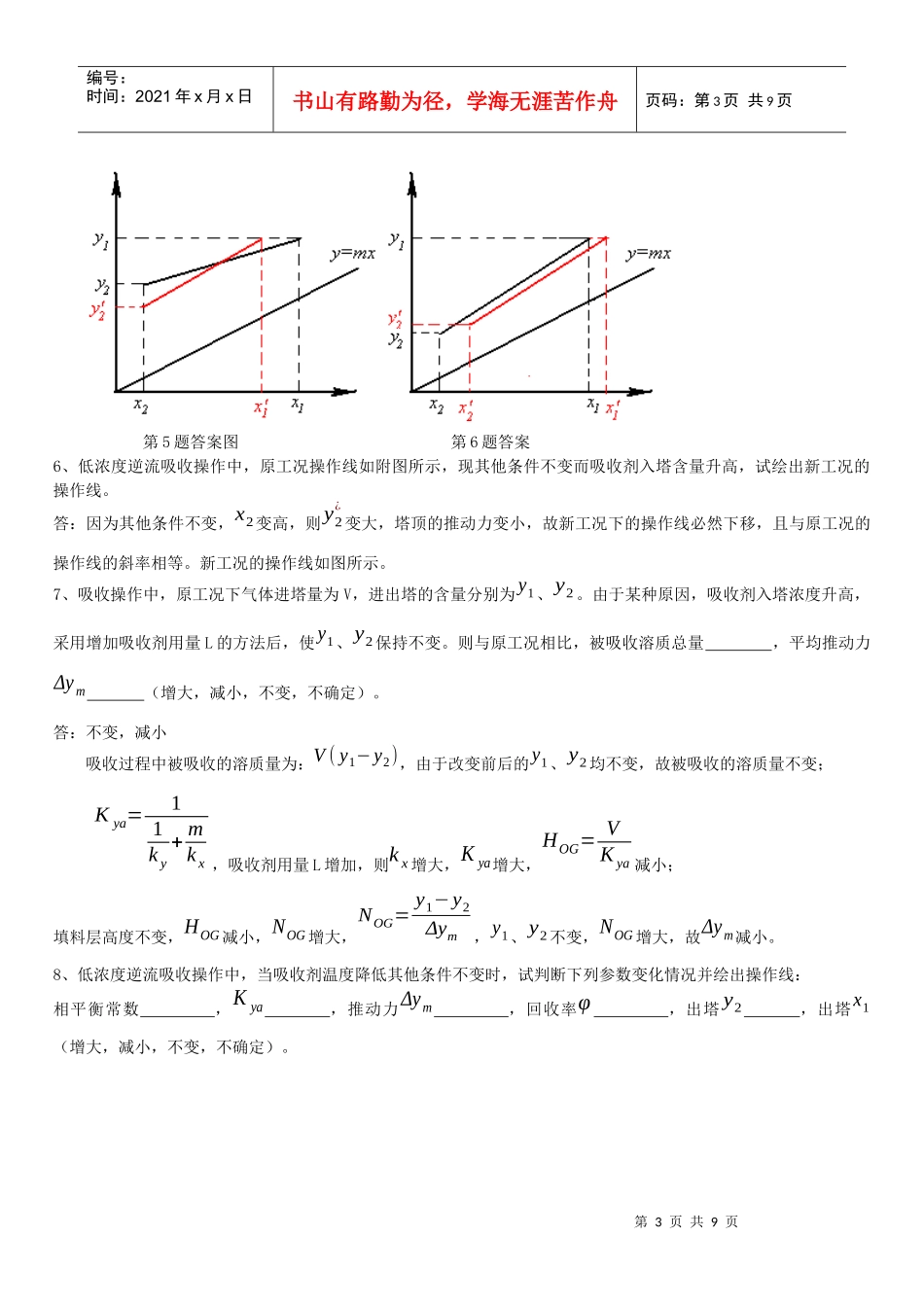 化工原理之吸收习题_第3页