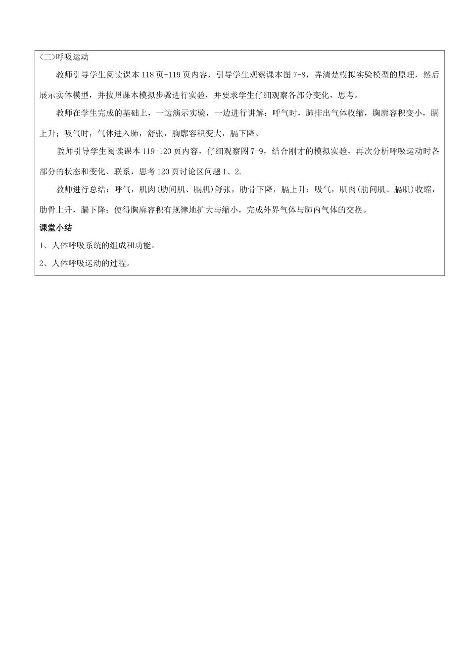 七年级生物上册 第三单元 第七章 第2节 人体的呼吸教案 （新版）苏科版-（新版）苏科版初中七年级上册生物教案_第2页