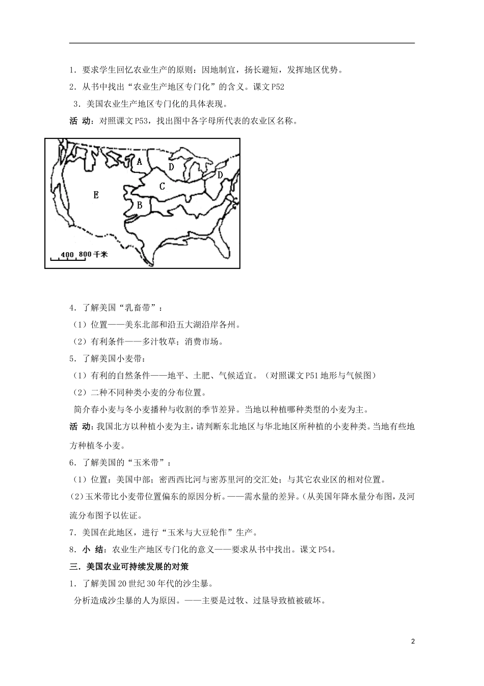 高中地理 2.4《区域农业的可持续发展—以美国为例》教案3 湘教版必修3_第2页