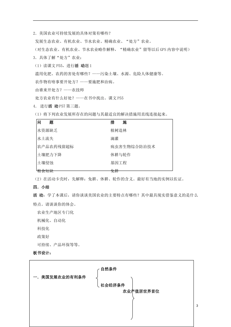 高中地理 2.4《区域农业的可持续发展—以美国为例》教案3 湘教版必修3_第3页
