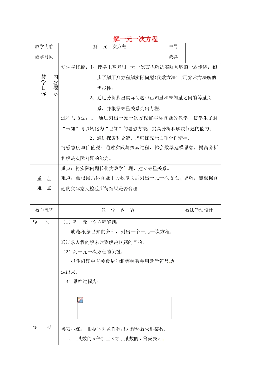 七年级数学下册 6.2 解一元一次方程教案 （新版）华东师大版-（新版）华东师大版初中七年级下册数学教案_第1页
