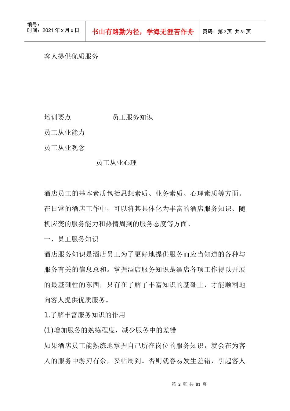 agq_0110_酒店全面培训_第2页