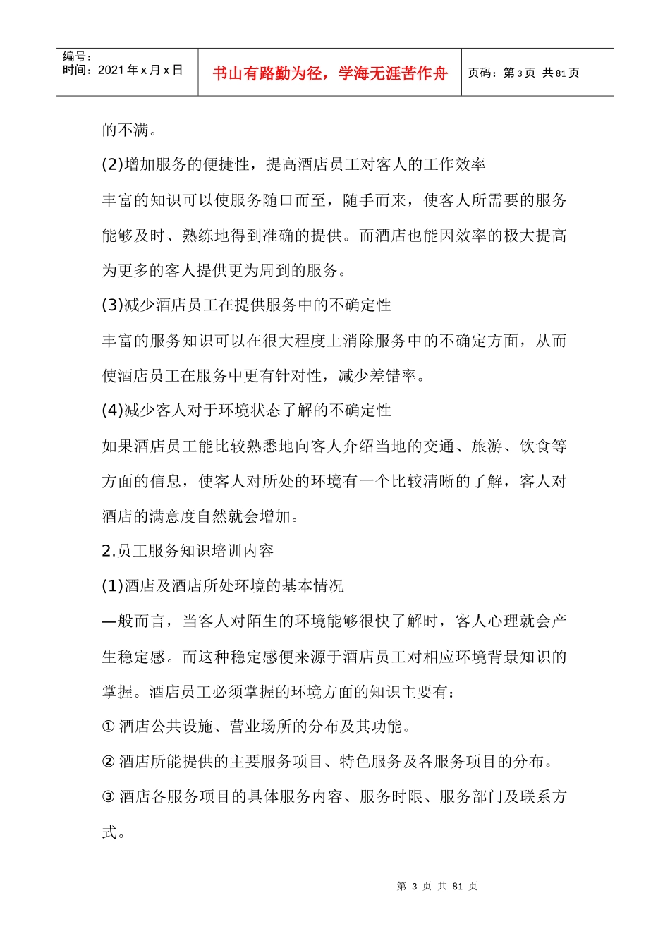 agq_0110_酒店全面培训_第3页