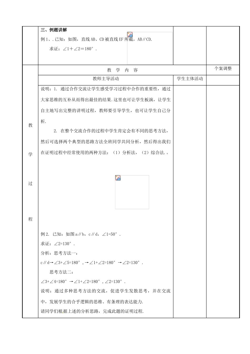 七年级数学下册 12.2 证明教案2 （新版）苏科版-（新版）苏科版初中七年级下册数学教案_第2页