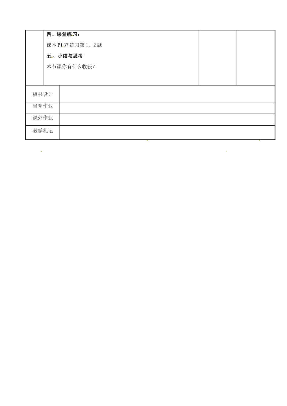 七年级数学下册 12.2 证明教案2 （新版）苏科版-（新版）苏科版初中七年级下册数学教案_第3页