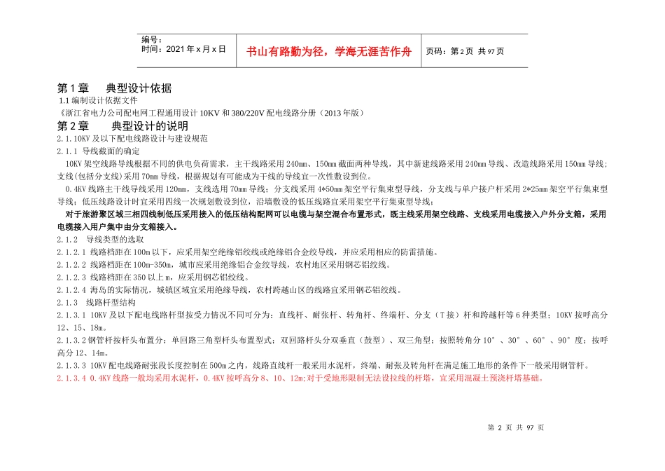10KV及以下配电网工程通用设计及杆型图(试行)_第2页