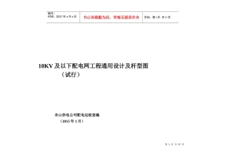 10KV及以下配电网工程通用设计及杆型图(试行)