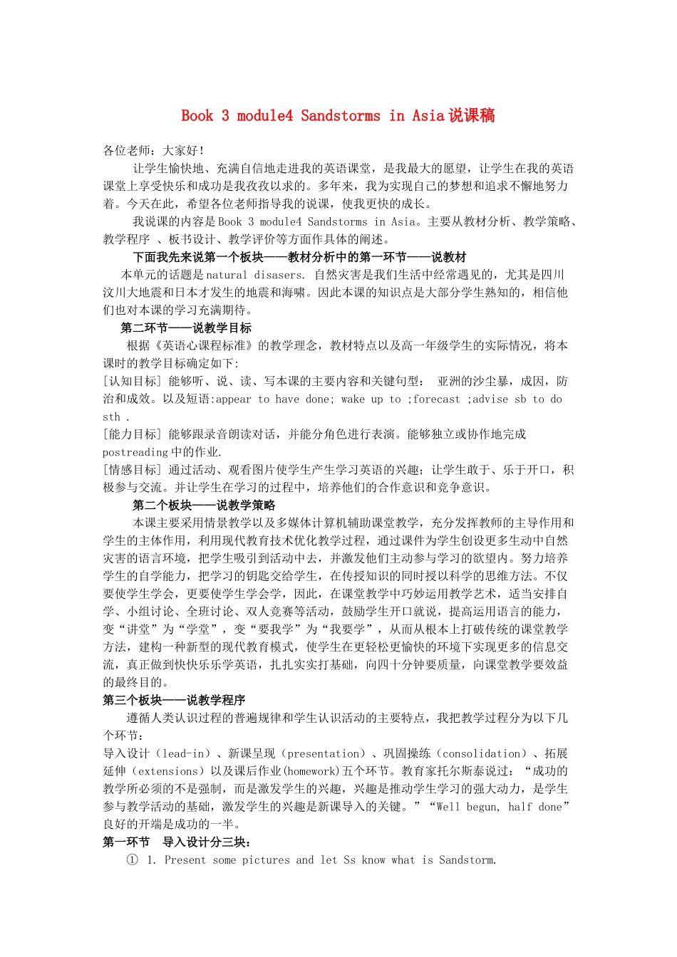 高中英语 module4sandstorms in asia说课稿 外研版必修3_第1页