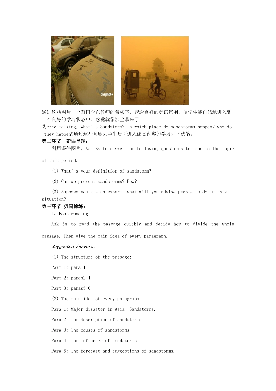 高中英语 module4sandstorms in asia说课稿 外研版必修3_第2页