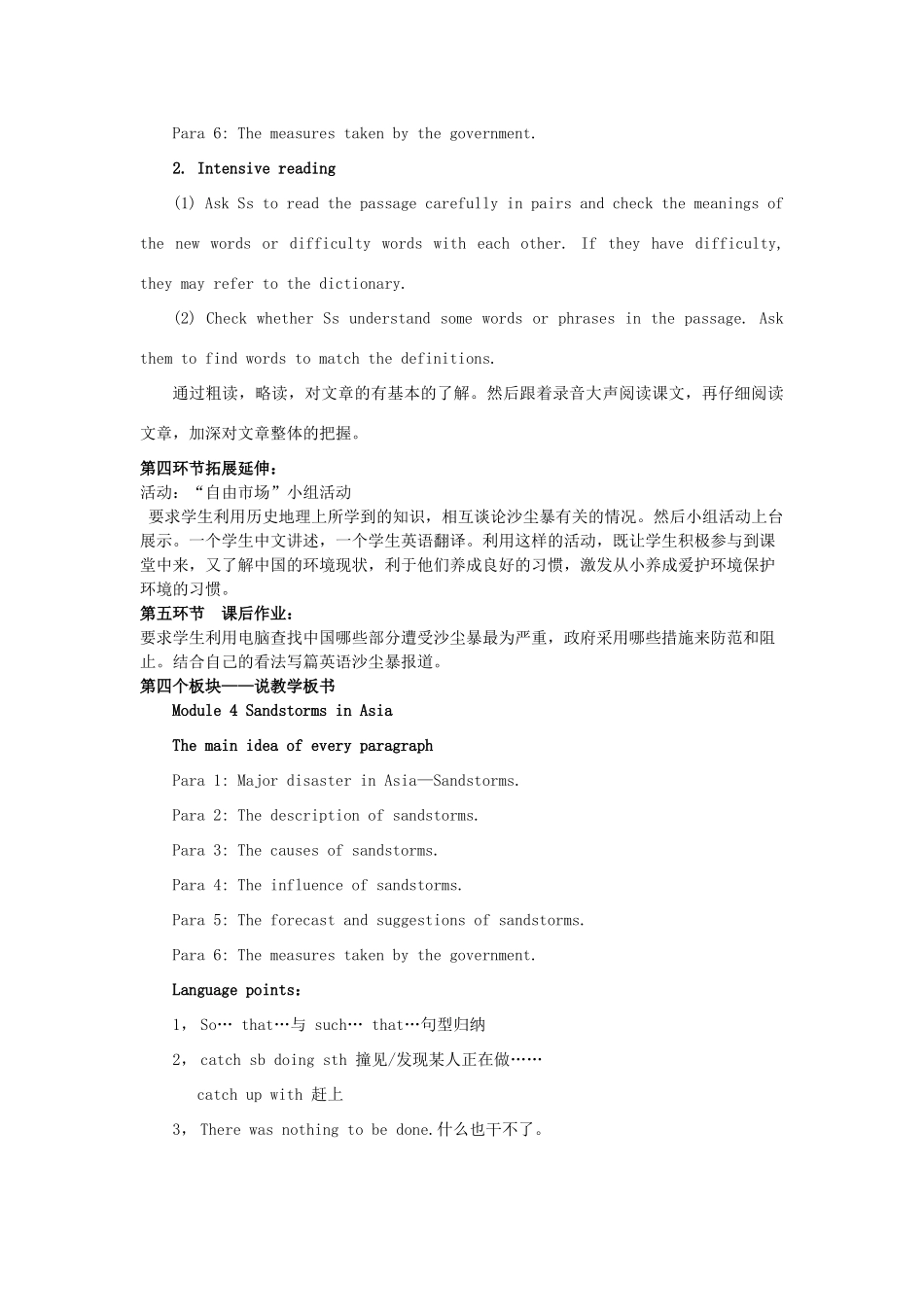 高中英语 module4sandstorms in asia说课稿 外研版必修3_第3页