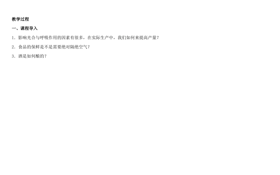 高三生物总复习 光合与呼吸作用的应用-计算题型教案-人教版高三全册生物教案_第2页