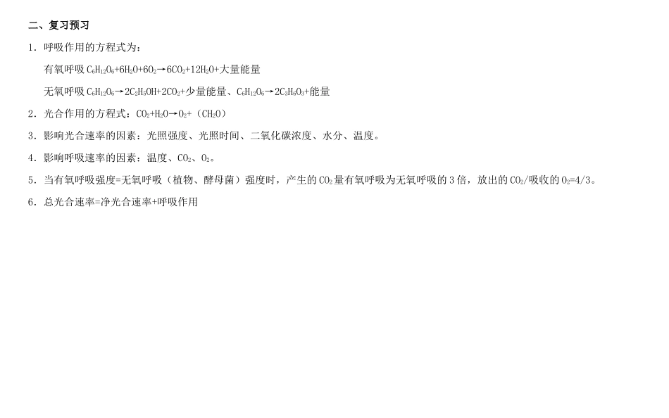 高三生物总复习 光合与呼吸作用的应用-计算题型教案-人教版高三全册生物教案_第3页