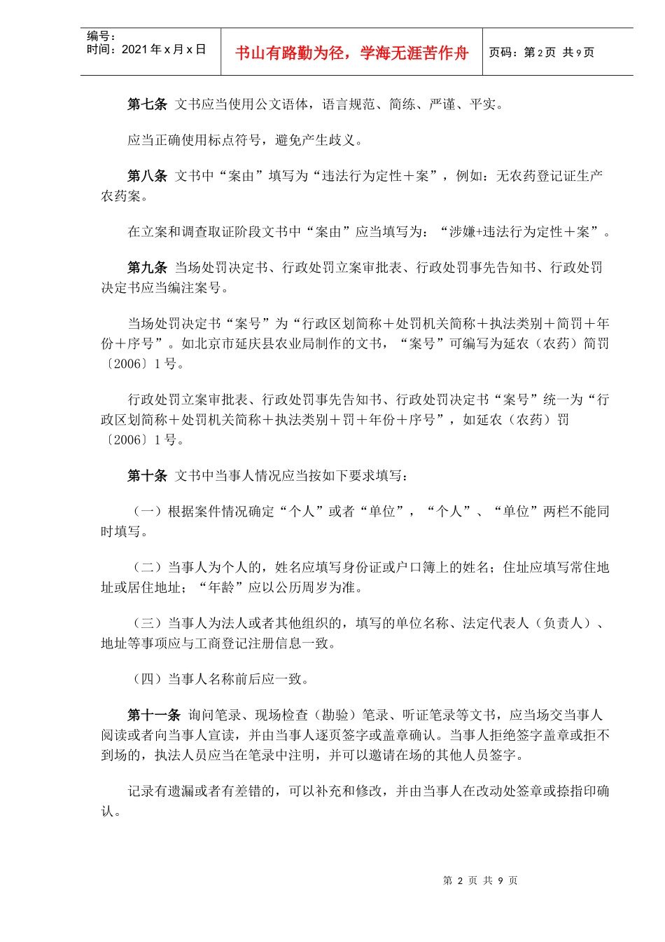 农业行政执法文书制作规范(doc9)(1)_第2页