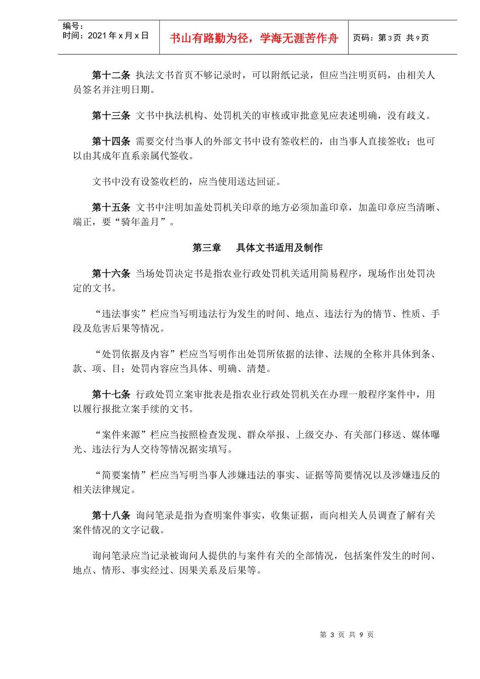 农业行政执法文书制作规范(doc9)(1)_第3页