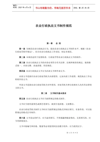 农业行政执法文书制作规范(doc9)(1)