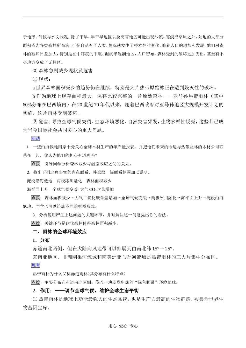 高二地理必修3 森林的开发和保护——以亚马孙热带雨林为例_第2页