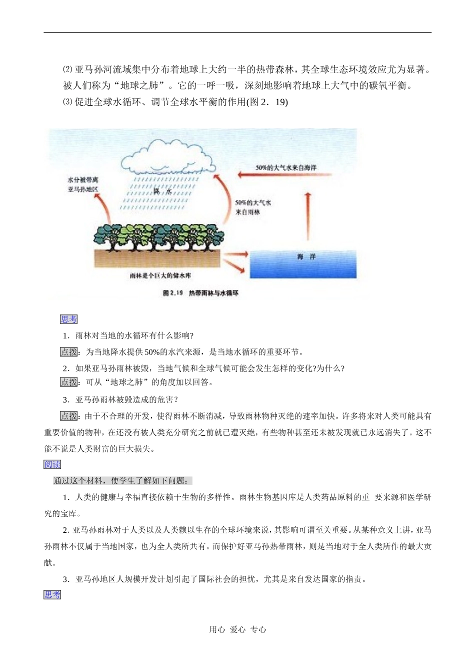 高二地理必修3 森林的开发和保护——以亚马孙热带雨林为例_第3页