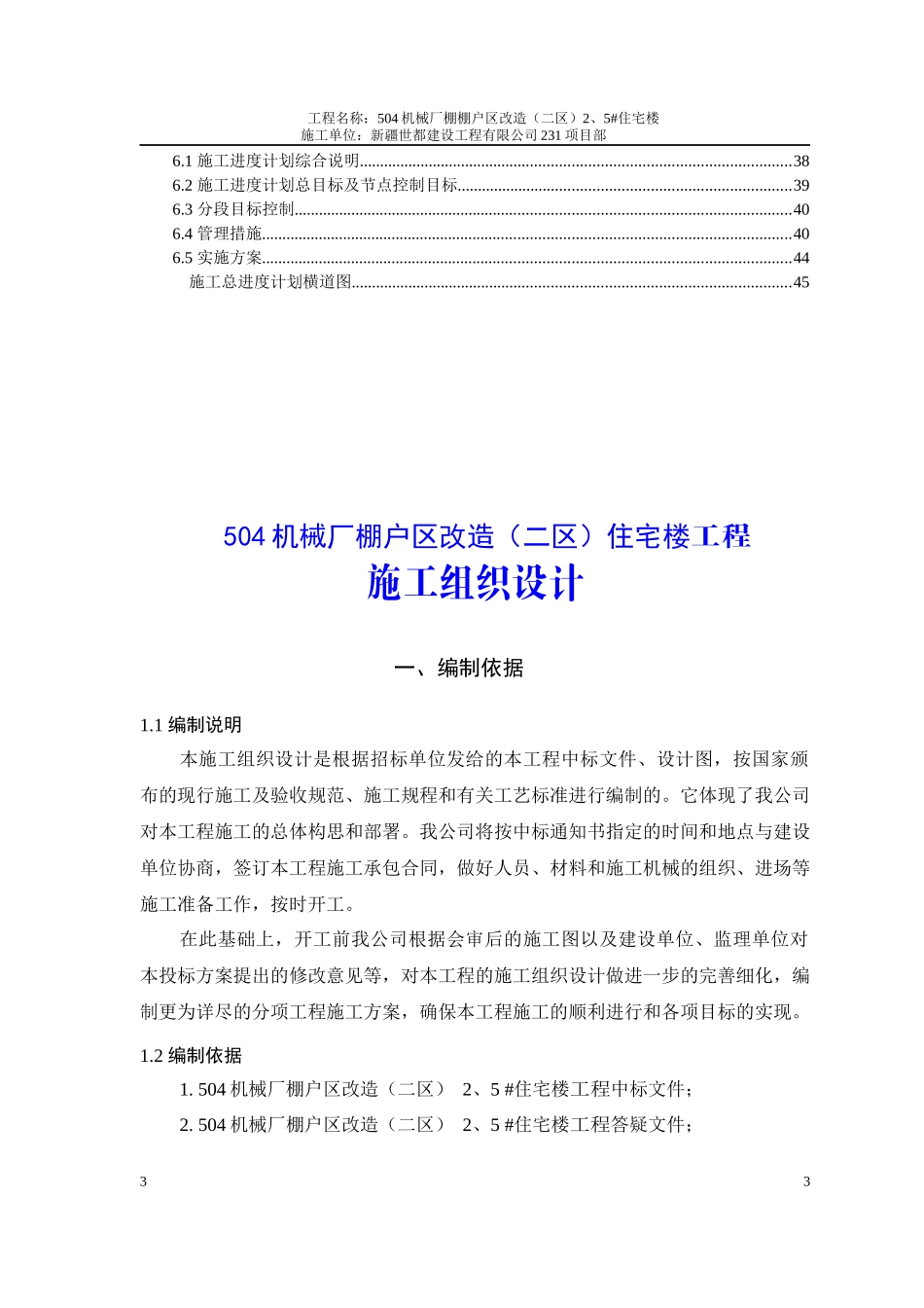 住宅楼工程施工组织设计(DOC 41页)_第3页