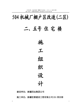 住宅楼工程施工组织设计(DOC 41页)