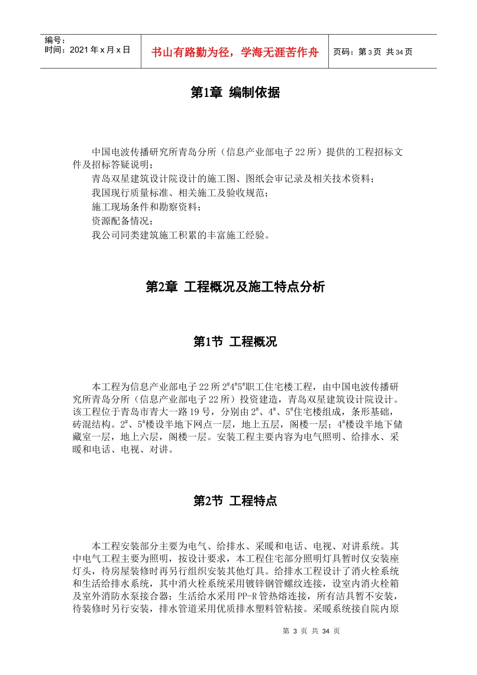 信息产业部电子22所2#4#5#职工住宅楼工程施工组织设计_第3页