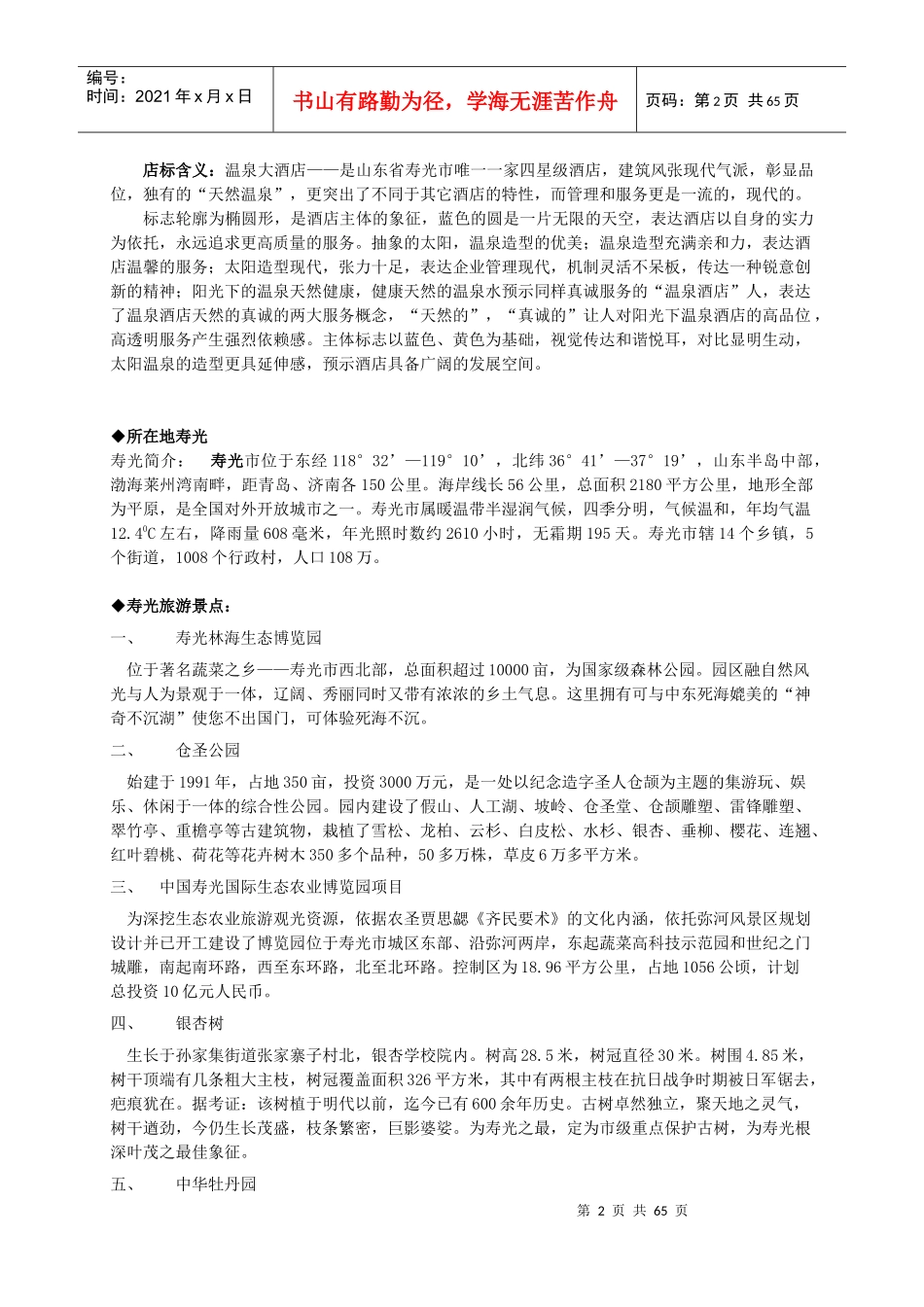 akh_1201_星级酒店完整培训手册_第2页