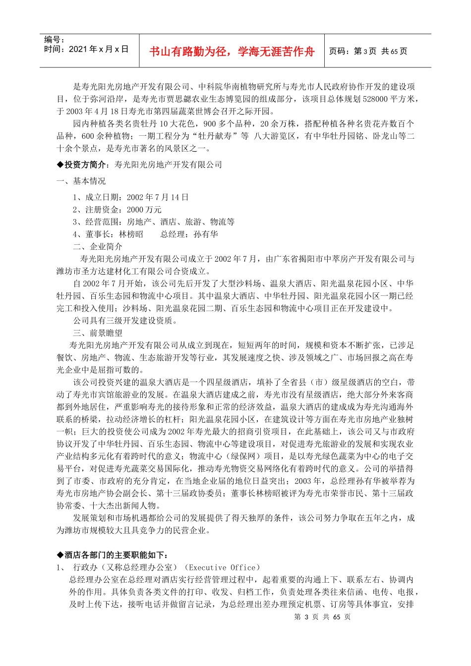 akh_1201_星级酒店完整培训手册_第3页