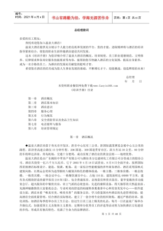 akh_1201_星级酒店完整培训手册